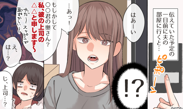 図々しい請求！＞「横取りオンナに会わせろ！」嫉妬から暴走⇒通報？【第4話まんが：元妻の気持ち】 | ママスタセレクト