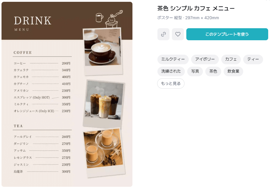 カフェメニューの無料メニューテンプレート 8310 - デザインAC
