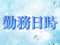 ピンキープリンセス（ピンキープリンセス）［舞鶴 高級デリヘル］｜風俗求人【バニラ】で高収入バイト