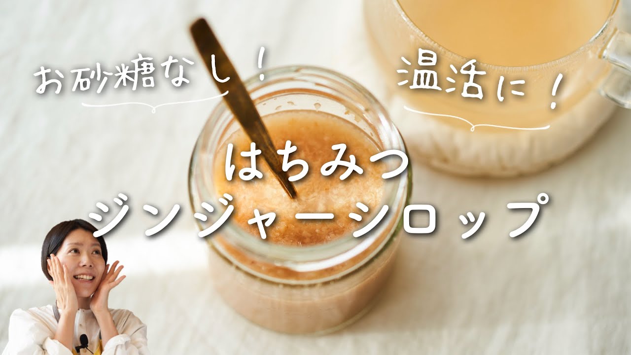 楽天市場 生姜シロップ 無添加 はちみつ生姜シロップ 240g 1本 3本 どちらかから選べます 生姜 蜂蜜 ジンジャーシロップ 無添加 無着色無農薬 丹波産オーガニック生姜 まろやか 辛み控えめ生姜シロップ 保存料無添加 香料着色料無添加 冷えとり ひえとり : 奇跡の人参