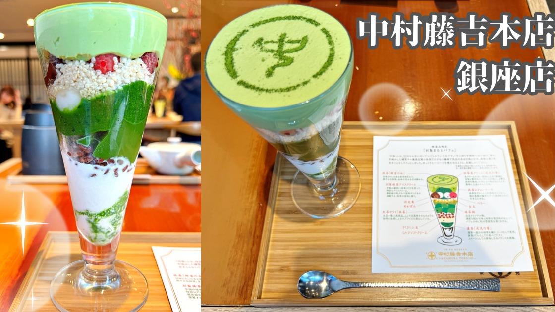 中村藤吉銀座の素晴らしい抹茶パフェ！ : r JapaneseFood