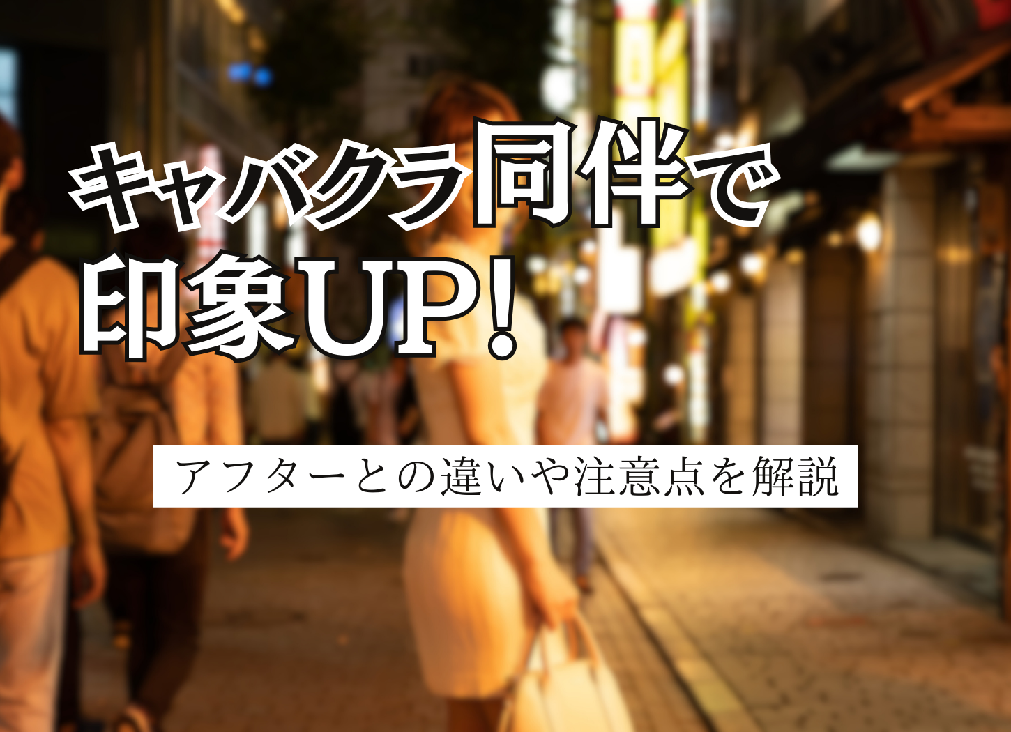 キャバクラで遊ぶ時の予算は？料金システムから平均相場まで解説します【夜遊びショコラ】