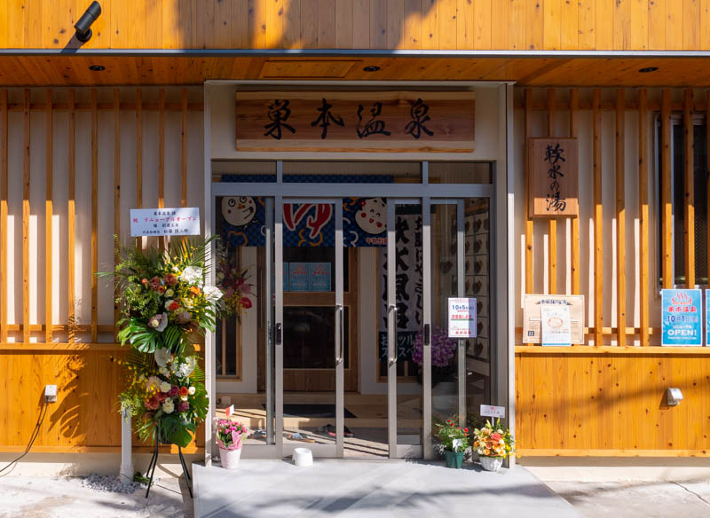 寝屋川市内と近隣の銭湯・スーパー銭湯一覧【ねやつーまとめ】 - 寝屋川つーしん