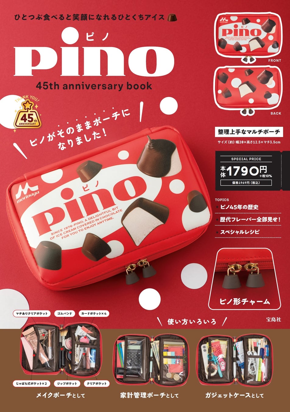 Pino ピノ の一番くじが2月21日発売。本物そっくりに開けられるパッケージデザインのクッションや、ピノとピックをイメージしたカップ＆マドラースプーン、ライトなどが登場ゲーム・エンタメ最新情報のファミ通.com