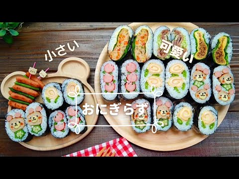 定番から変わり種まで『おにぎり』のバリエが一気に広がる！子どもに人気の具ベスト10HugKum はぐくむ