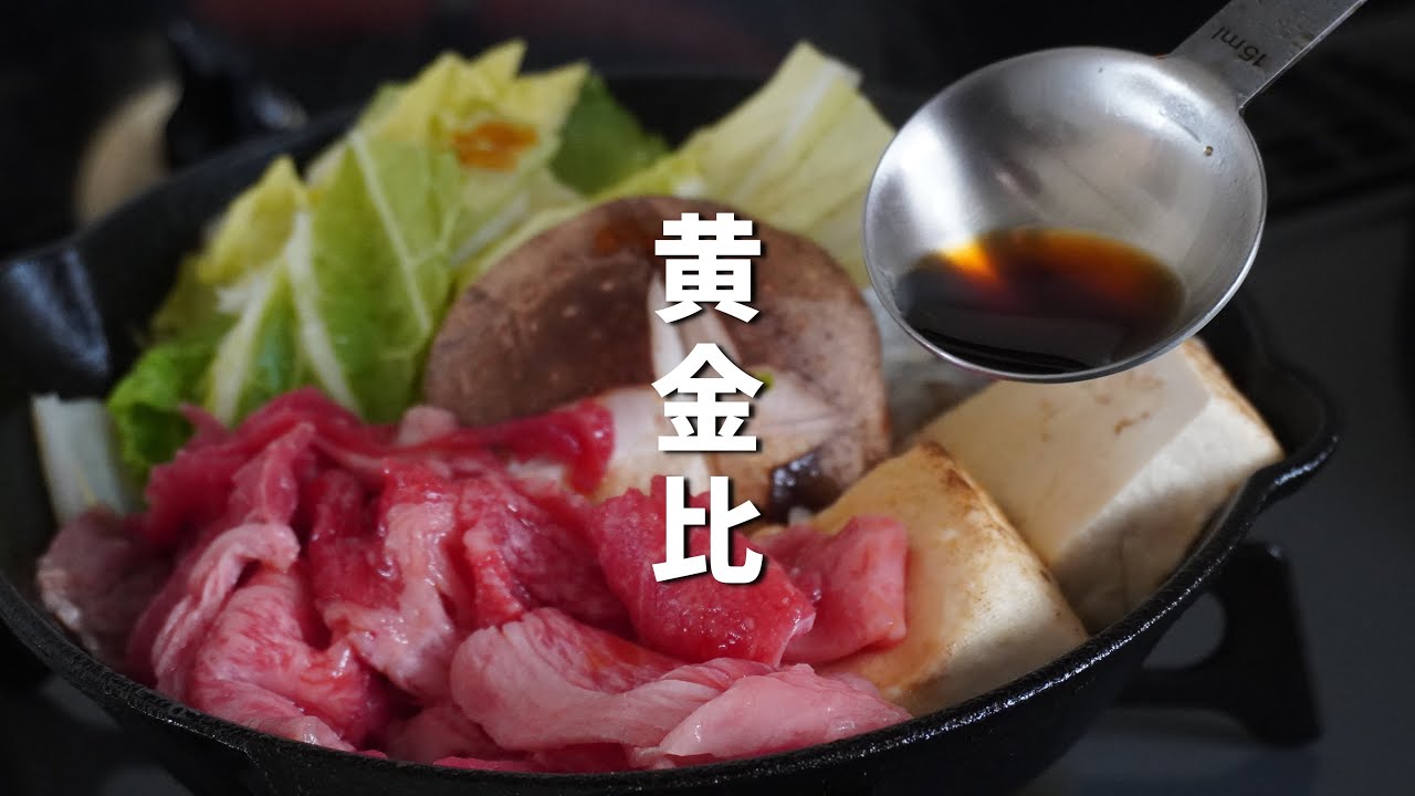 メープルシロップを使った割り下で食べる「すきやき風煮込み」のレシピ 作り方