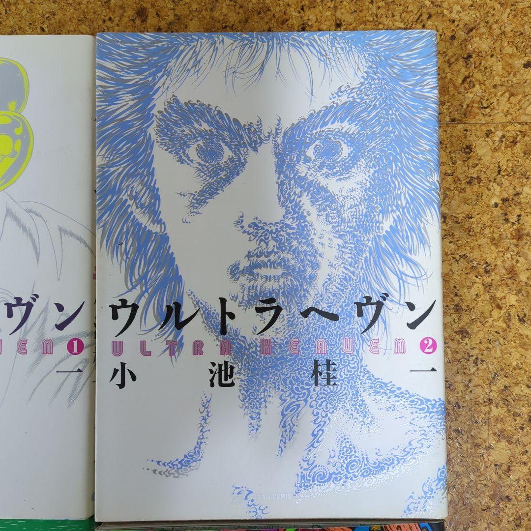 ウルトラヘヴン 全３冊揃 ビームコミックス