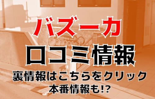 フラ系新店 千葉栄町 バズーカ もういいや？(^_^;) :