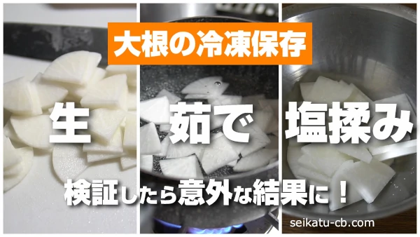 大根の冷凍方法 生、カット、大根おろしで約1カ月保存！カゴメ株式会社
