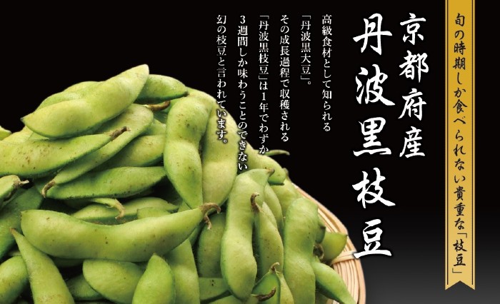 兵庫県丹波篠山市川北黒大豆枝豆700g※10月半ば〜10月末大畑大介商店