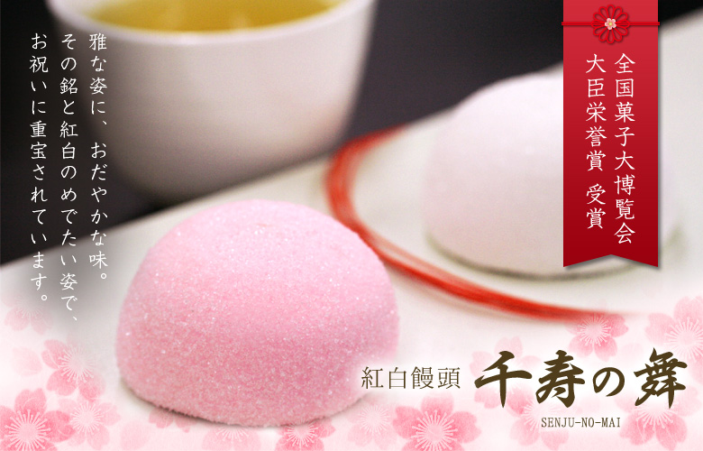 福生の和菓子屋二代目が教える 紅白饅頭 の作り方 How to makeRed and White Manju