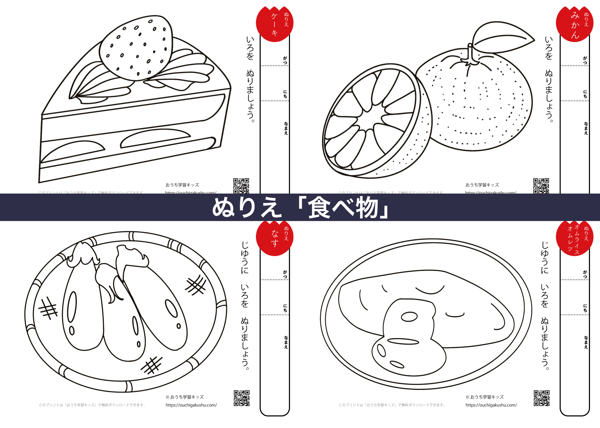 ぬりえ~食べ物:イラスト無料