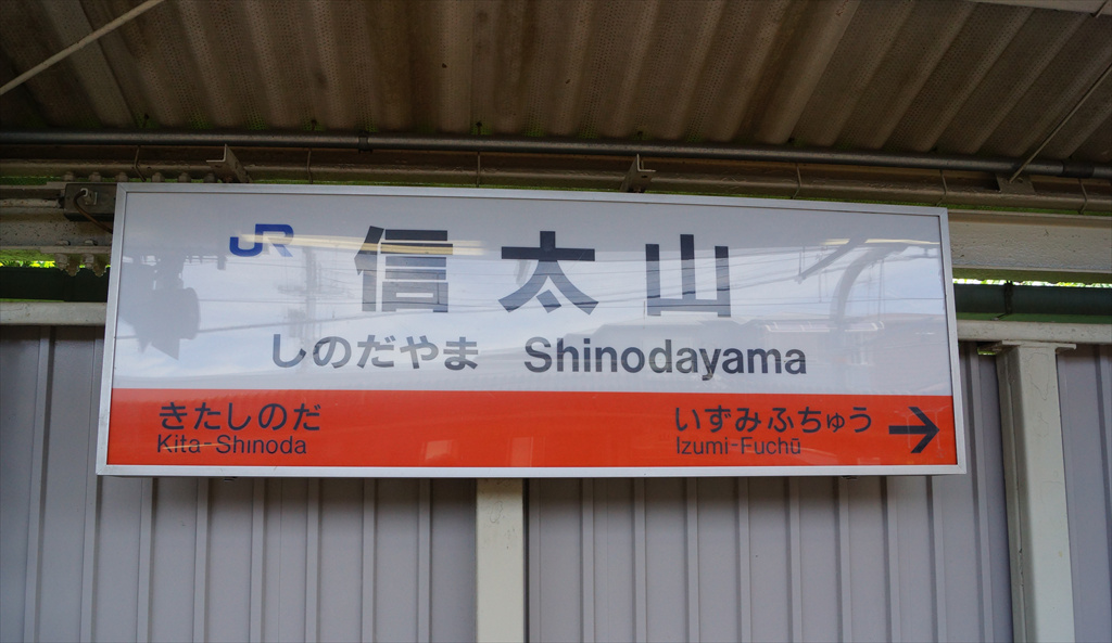 泉北高速鉄道各コースの見どころはこちら｜信太山コース