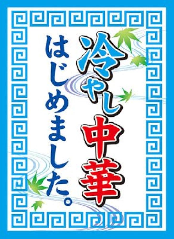 冷やし中華はじめました 2番極省略バージョンでカバーしましたw,冷やし中華はじめました,AMEMIYA,キョータ ,ものまね