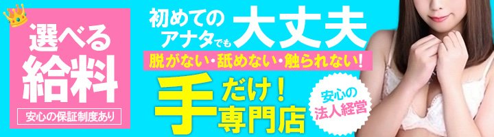 徳島県のオナクラ・手コキ風俗ランキング｜駅ちか！人気ランキング