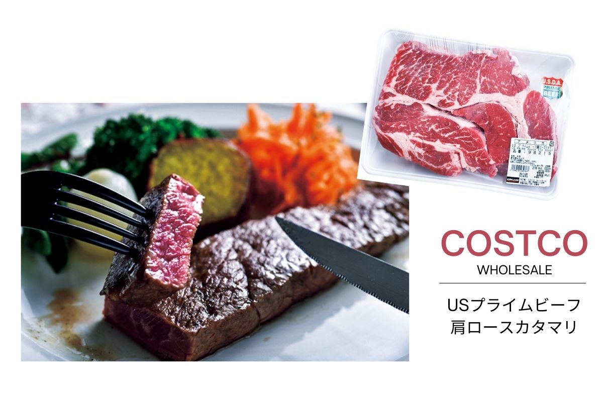 コストコマニアの“あぴさん”伝授！絶品アレンジレシピ②ステーキもおいしい「牛肩ロース」の食べ切り攻略法 - E・レシピ 1 2ページ