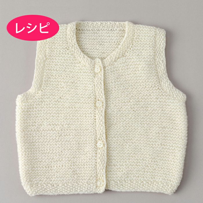 ベビーベストを編んでみました！二子玉川ライズS.C.店生地、手芸用品のオカダヤ okadaya 公式ショップブログ