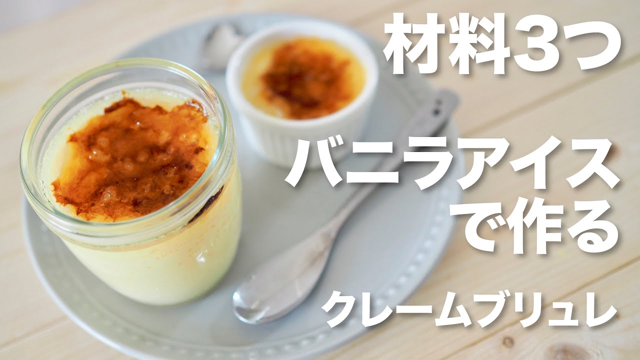 とっても簡単 豆乳クレームブリュレ