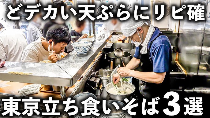 天婦羅が旨い！ 東京 10選 蕎麦屋2022-23日刊『水と蕎麦 研究図鑑』