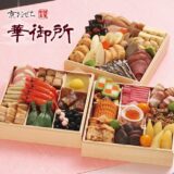 2026 スシローのおせちは販売される？はま寿司・くら寿司・かっぱ寿司の最新情報も紹介