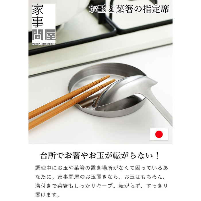 楽天市場調理中のちょい置きに便利 キッチン 収納 お玉置き 菜箸 鍋蓋 スタンド : ロールショップ