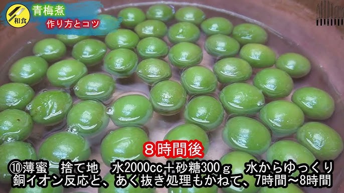 青梅レシピ蜜煮甘露煮の作り方 京都祇園円山公園京料理いそべ「京料理いそべ」「高台寺羽柴」「宝ヶ池ゆば泉」のこと