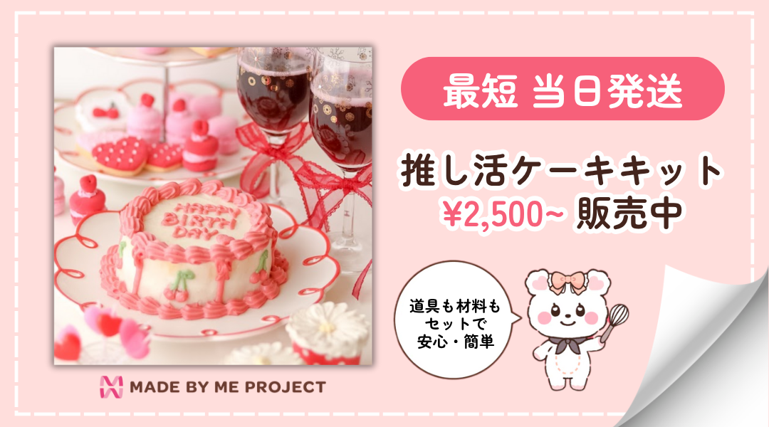 ケーキピック作り方TikTok