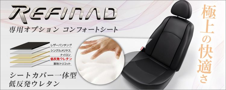 装着写真】アクア Refinad Custom Series シートカバー