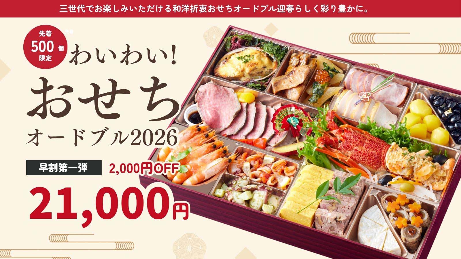 年越しオードブル 2022年の年末に！2023年の年明けに！大衆居食家しょうき