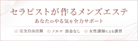 仙台の健全なメンズエステ店のセラピスト求人情報【パンダエステジョブ】