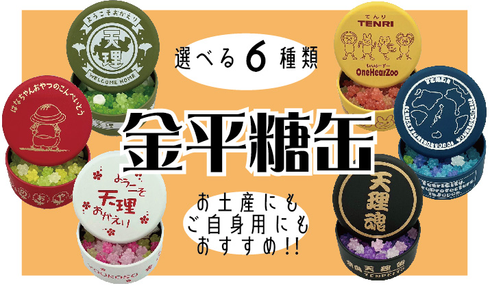 オリジナルパッケージお菓子 プチ缶 金平糖 最安値￥633ほしい！ノベルティ