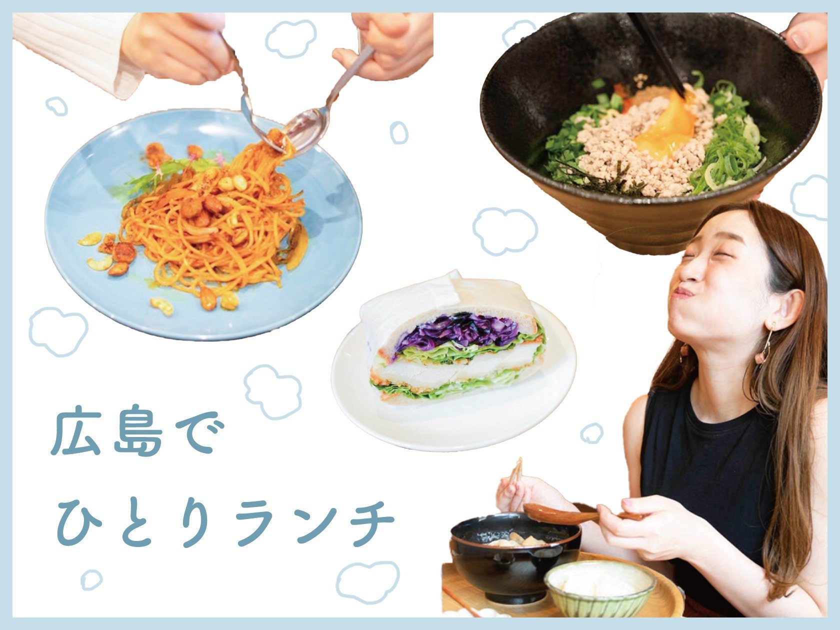 2025最新 広島駅周辺でひとりランチにおすすめのスポットTOP6aumo アウモ