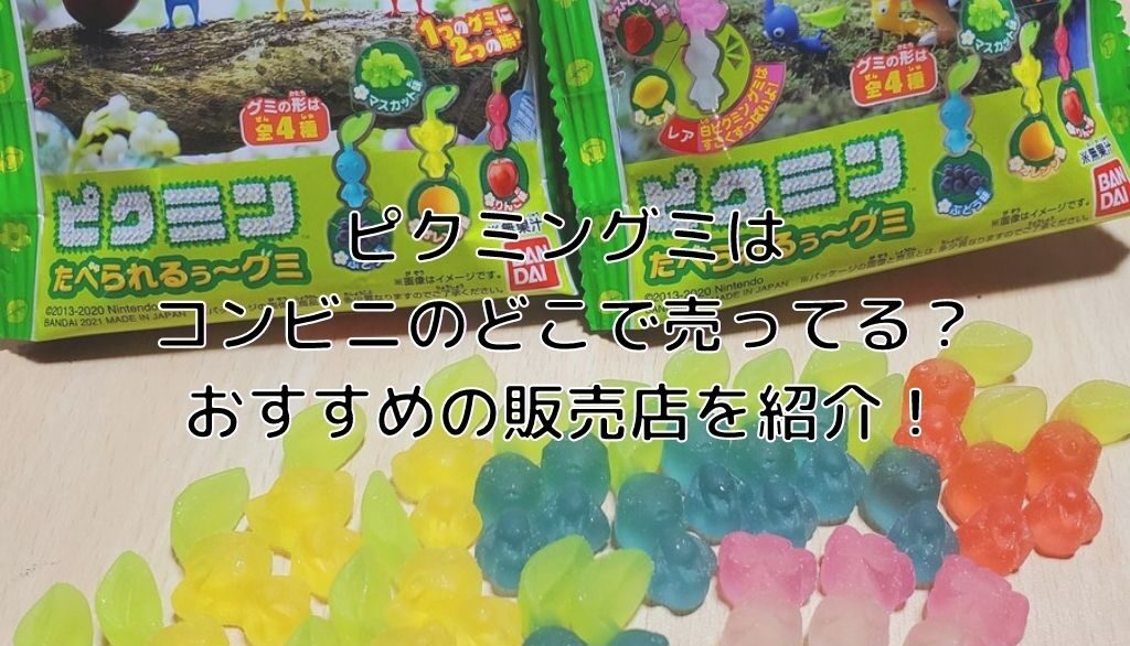 1セット限り！7種類 セミコンプリート ピクミン マスコット&フルーツグミ2 - メルカリ