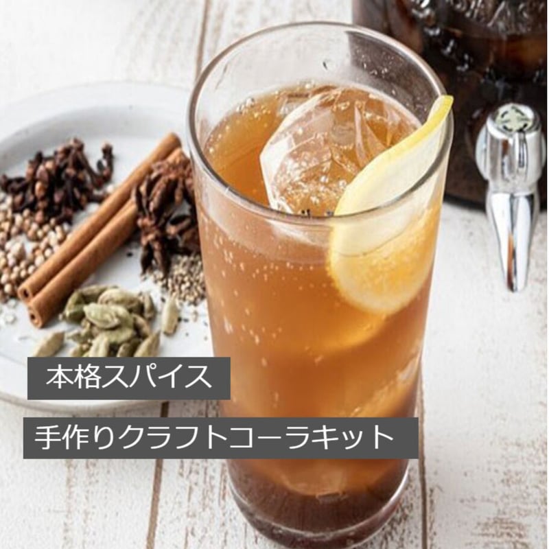 ドラゴンクラフトコーラ 手作りコーラキット 3個セット