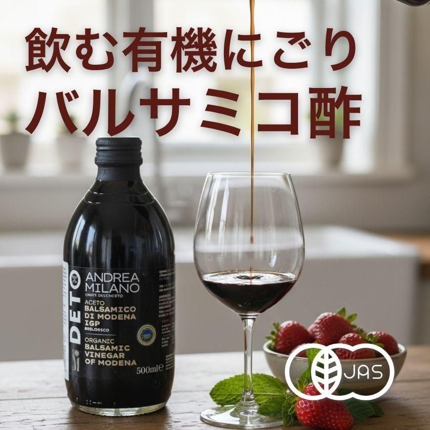 有機バルサミコ酢 赤