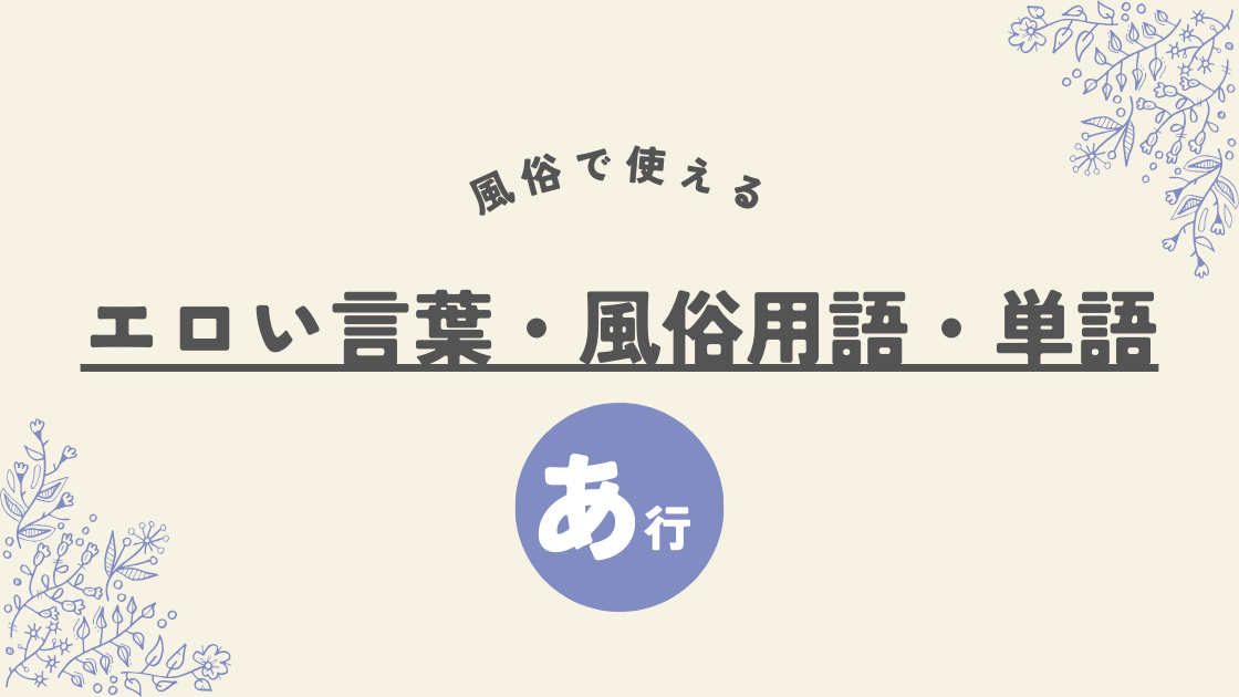 知らないとヤバい！パパ活用語・隠語・絵文字・大人の意味とは | P部長の恋愛情報サイト｜株式会社ナイル