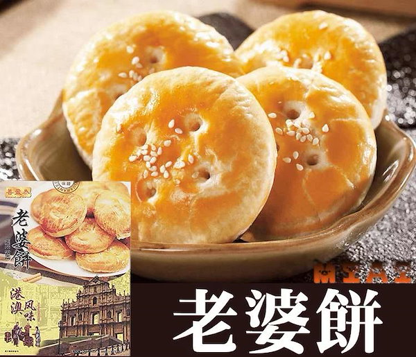 素朴な味の伝統スイーツ 永祥西點麵包店の老婆餅スイーツgabeegabee.com 台湾雑記