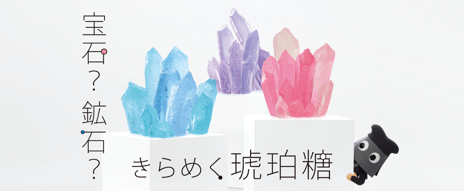 食べられる宝石！キラキラ琥珀糖 kyoko_plusのレシピ＆テーブルコーデvol.20 るるぶ&more