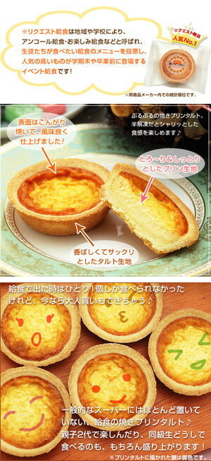 焼プリンタルト 30g×10給食用食品・業務用食品通販オンラインショップ「食材Net」