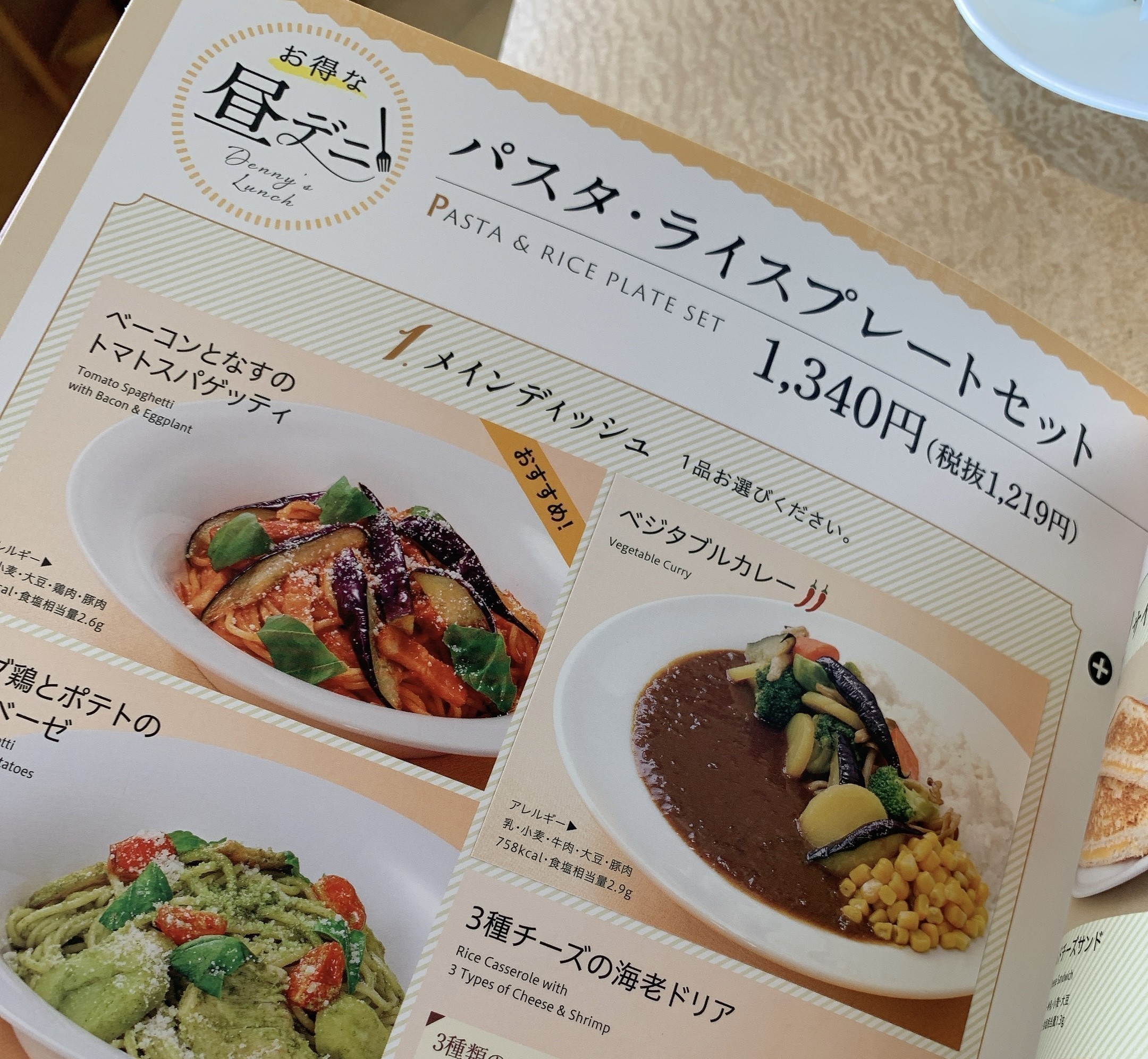 デニーズで子連れランチ♪キッズメニュー・ランチメニューをレポしますアラフォーすたあと