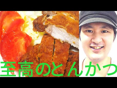 リュウジの酒場探求記・おとなの週末編 6 肉厚ロースとんかつ、ハンバーグの食欲そそる“断面”に思わず見惚れた揚げ物の名店で知ったニッポンの洋食の奥深さ - ライブドアニュース