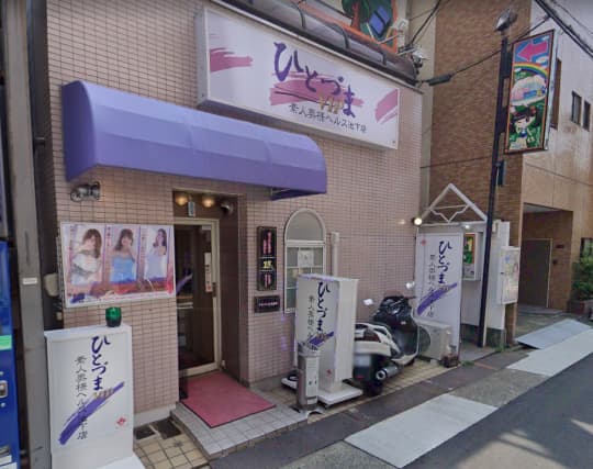 マミカ ひとづまＶＩＰ素人奥様ヘルス池下店 |