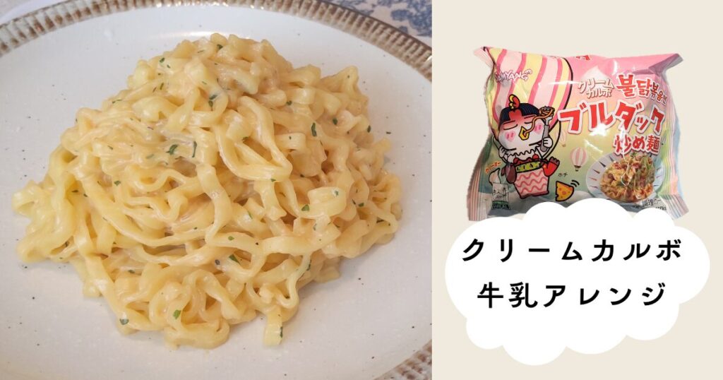 アレンジ ブルダック 黒 の辛くない食べ方。これでおいしい！ゆとブログ