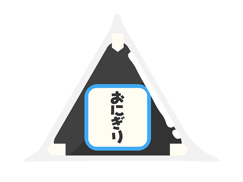 コンビニおにぎり 辛子明太子 イラスト - No: 1462290無料イラスト・フリー素材なら「イラストAC」