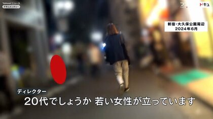 家族との日本旅行の合間に“立ちんぼ”を買いに来る外国人男性――同世代Dが見た歌舞伎町“立ちんぼ”の変遷と観光地化｜FNNプライムオンライン