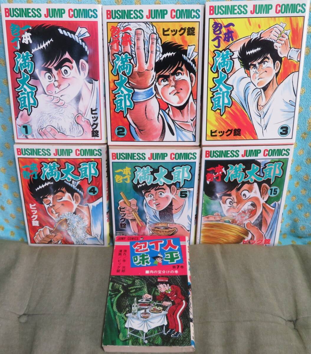 包丁人味平 全12巻セット 文庫 中古コミック 包丁人味平 全