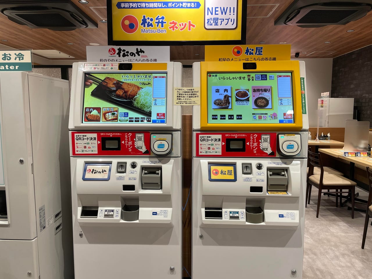 松屋・松のや併設店＠ＦＣ系 その２せかんどの、主にバイクと食べ物ブログ