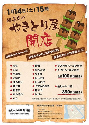 やきとりの無料チラシテンプレート-パワポンbyアスクル