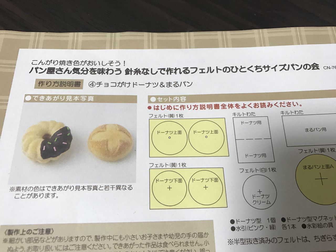 型紙あり フェルトでおままごと『ドーナツ』を作ってみた - 照り焼きチキンのちまちま手作りブログ