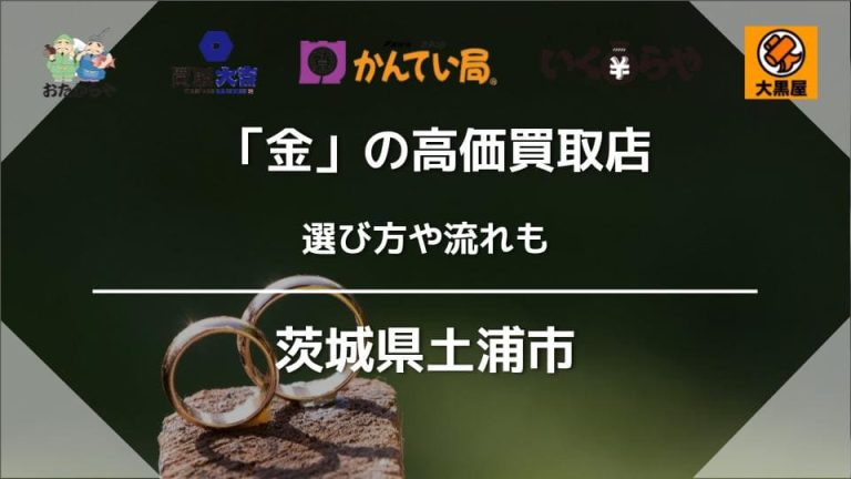 2024年12月最新】茨城県土浦市のトイレに物を落とした対処におすすめの業者を料金と口コミで比較